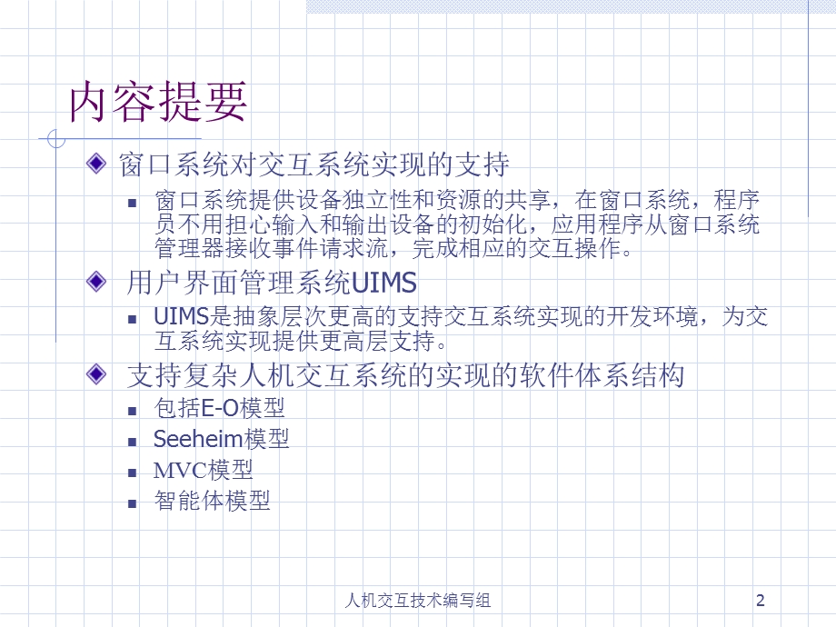 软件结构与实现.ppt_第2页