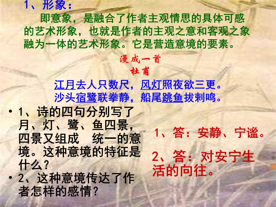 诗词鉴赏教学课件.ppt_第3页