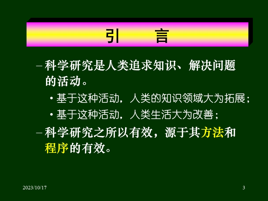 经济学研究方法论基本知识.ppt_第3页