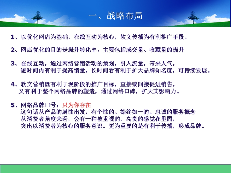 网店营销策划方案 (2).ppt_第3页