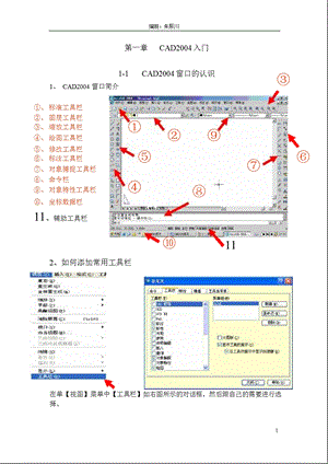 经典CAD制图方法技巧.ppt