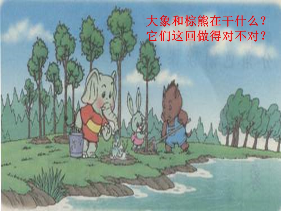 语文清清的溪水.ppt_第3页