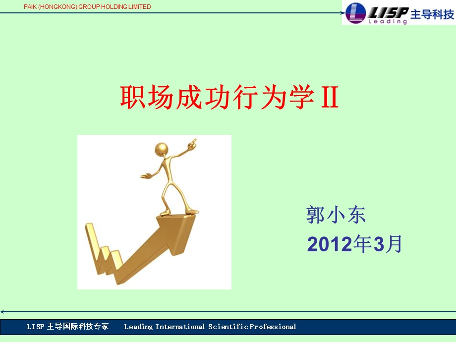 职场成功行为学.ppt_第1页