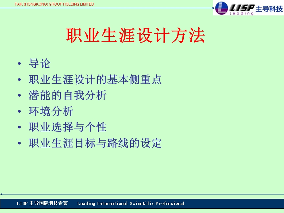 职场成功行为学.ppt_第2页