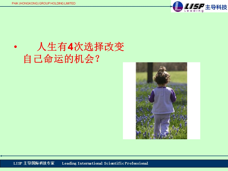 职场成功行为学.ppt_第3页