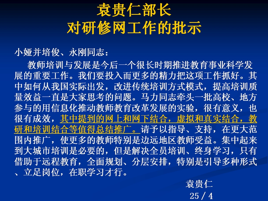 网上研修可持续开展上.ppt_第1页