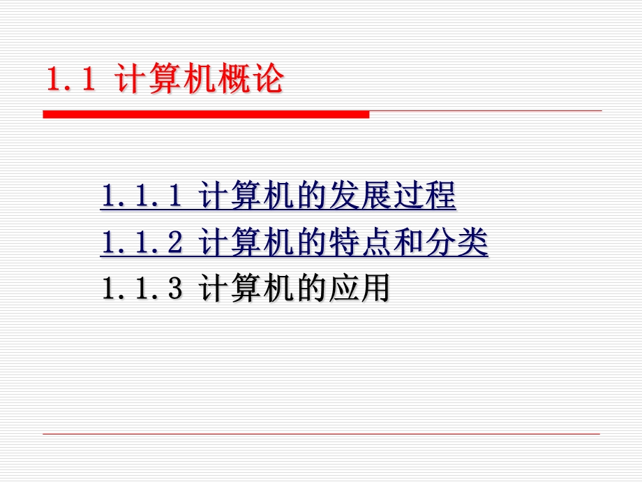 计算机基础知识整.ppt_第2页