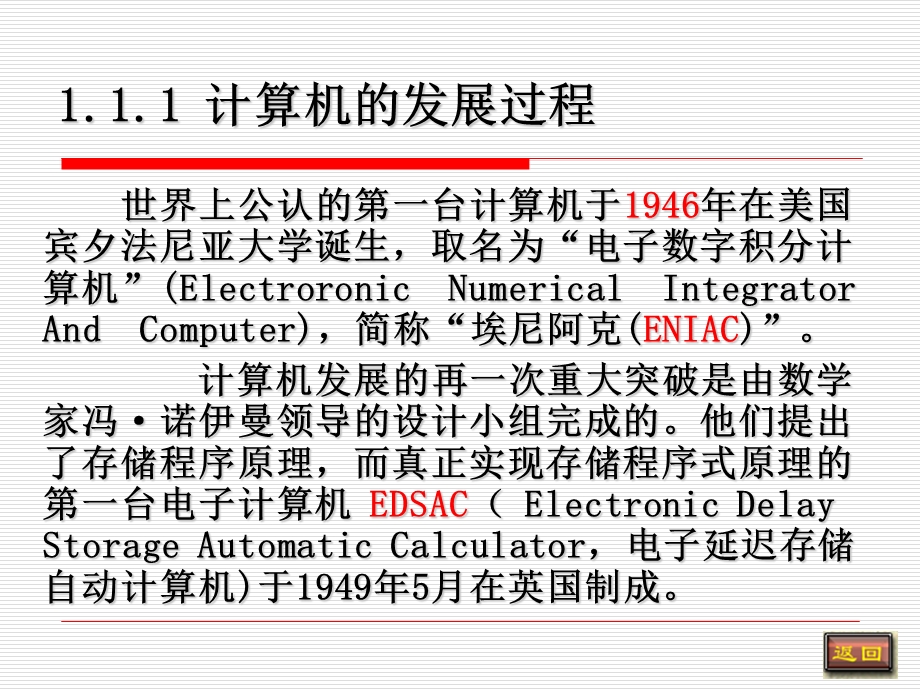 计算机基础知识整.ppt_第3页