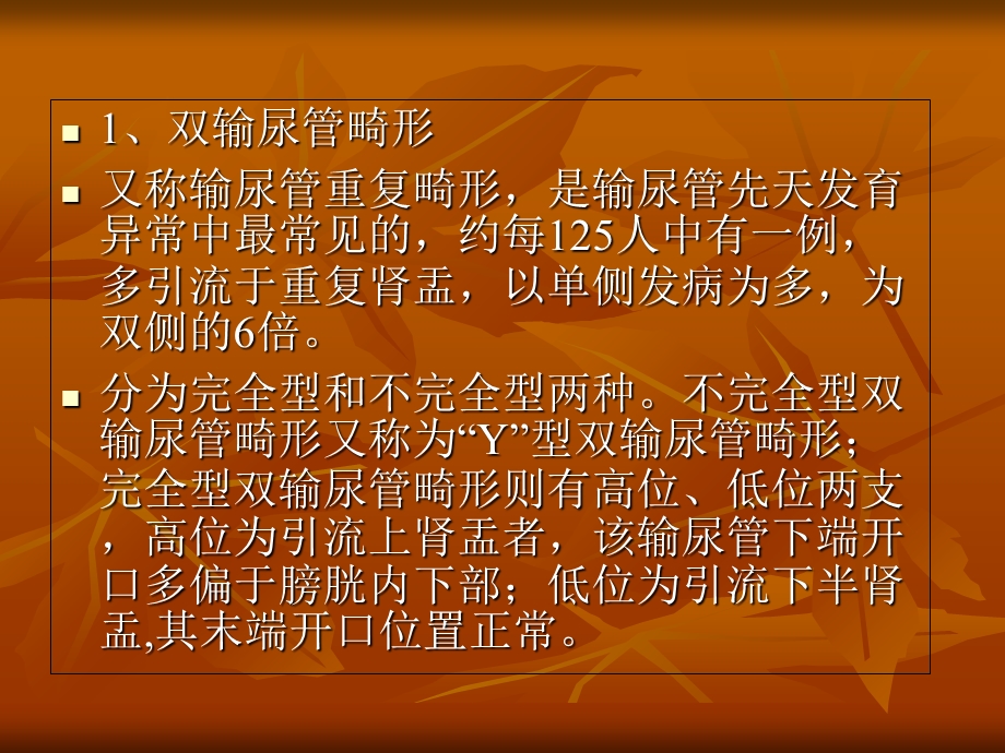 输尿管及膀胱先天异常.ppt_第3页