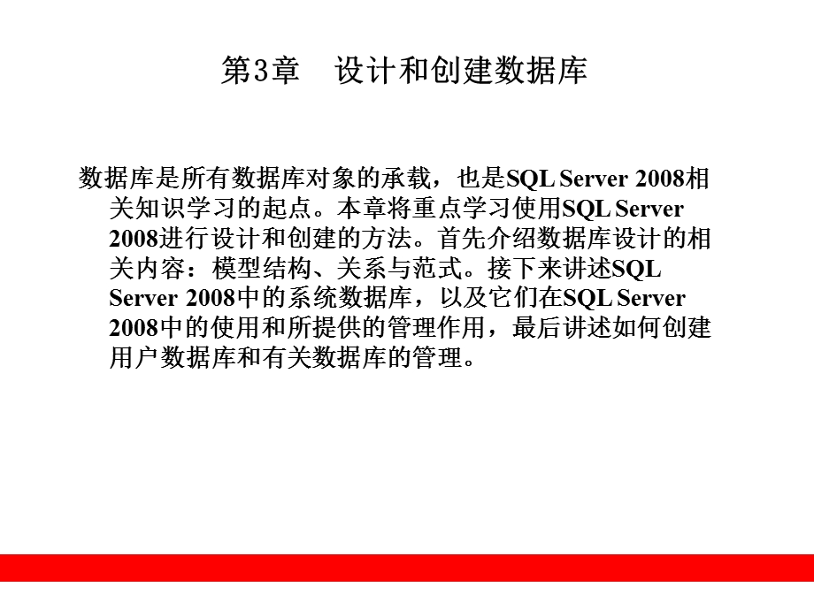 设计和创建数据库.ppt_第1页