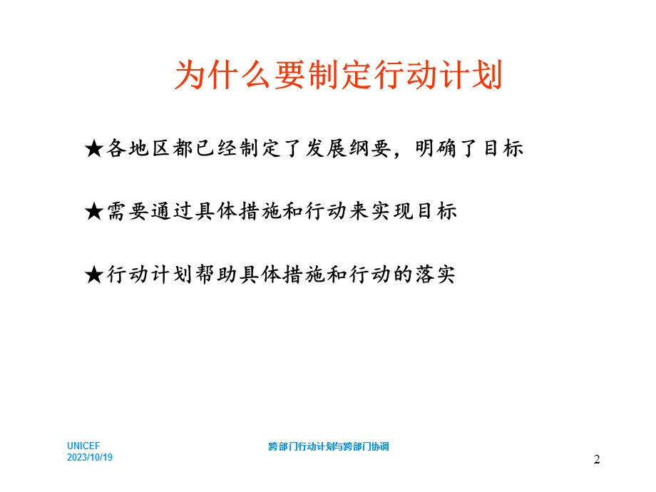 跨部门行动计划与跨部门协调.ppt_第2页