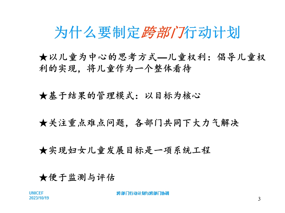 跨部门行动计划与跨部门协调.ppt_第3页