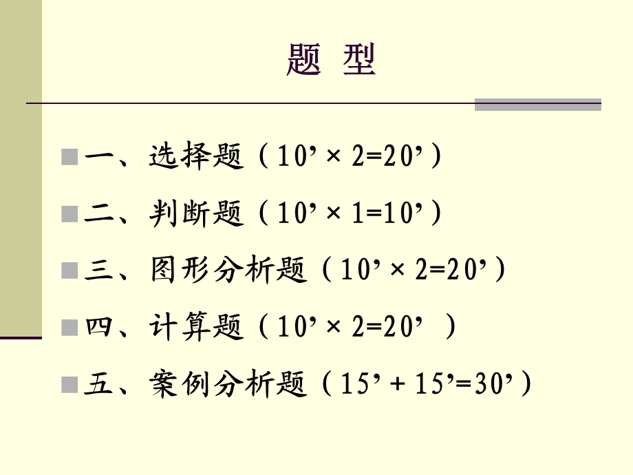 财政学复习要点.ppt_第1页