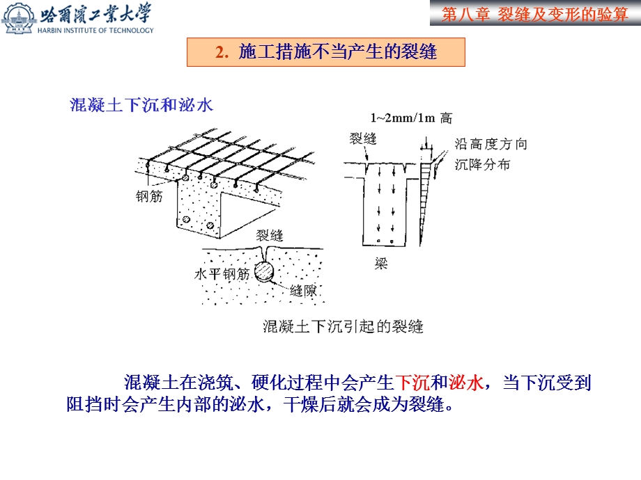 裂缝及变形的验算哈工大：混凝土结构设计原理.ppt_第3页