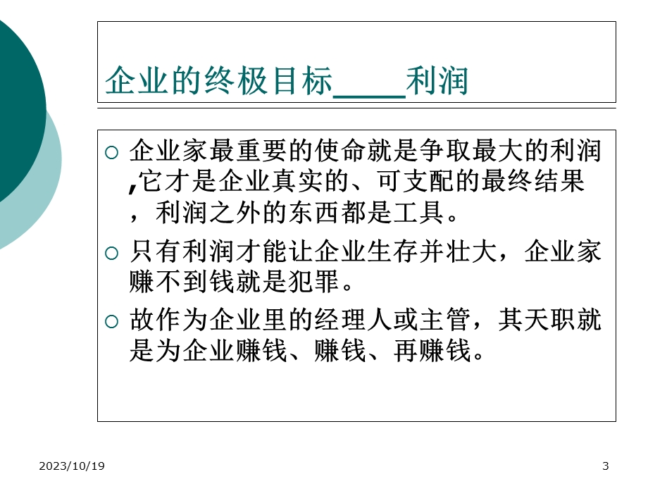 超级赢利16计企业开源节流16方案.ppt_第3页