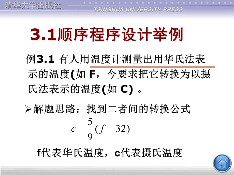 计算机C语言第3章最简单的C程序设计.ppt_第2页