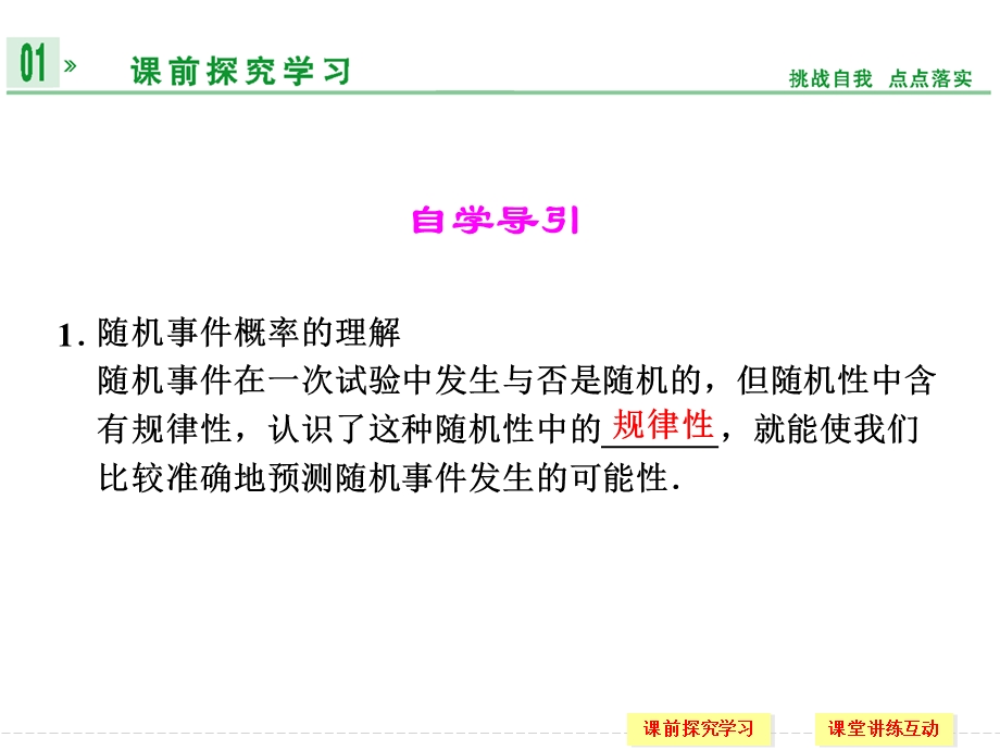 课标要求通过实例进一步理解概率的意义会用概率.ppt_第2页