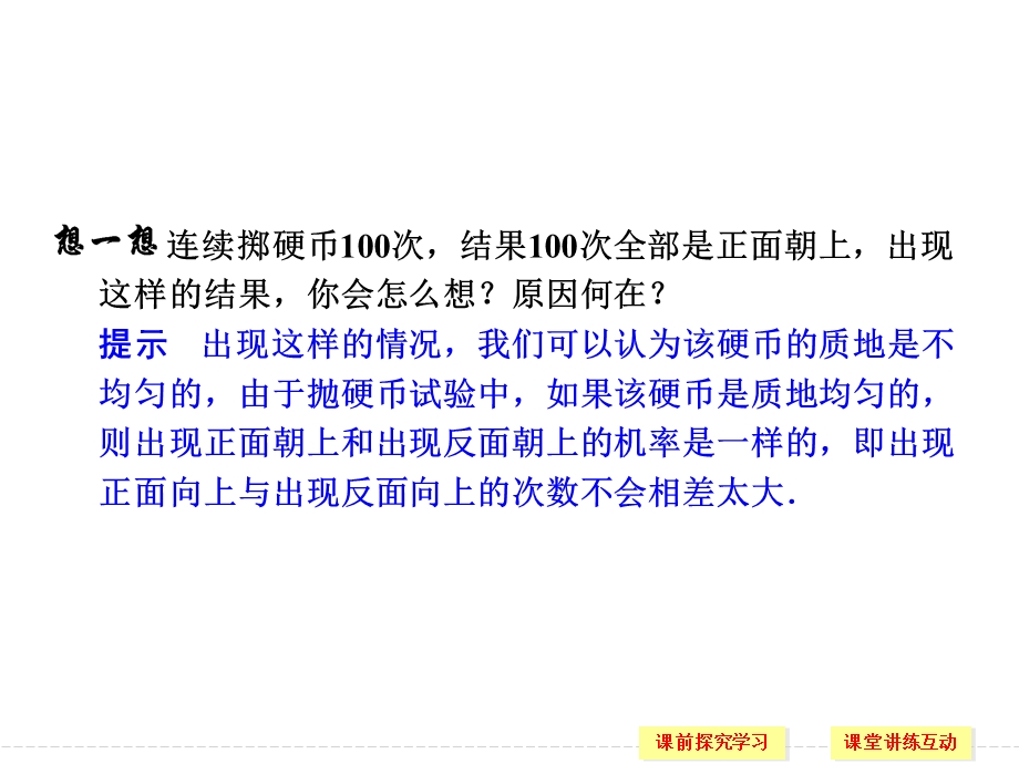 课标要求通过实例进一步理解概率的意义会用概率.ppt_第3页