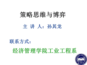 迭代剔除与中位选民定理.ppt