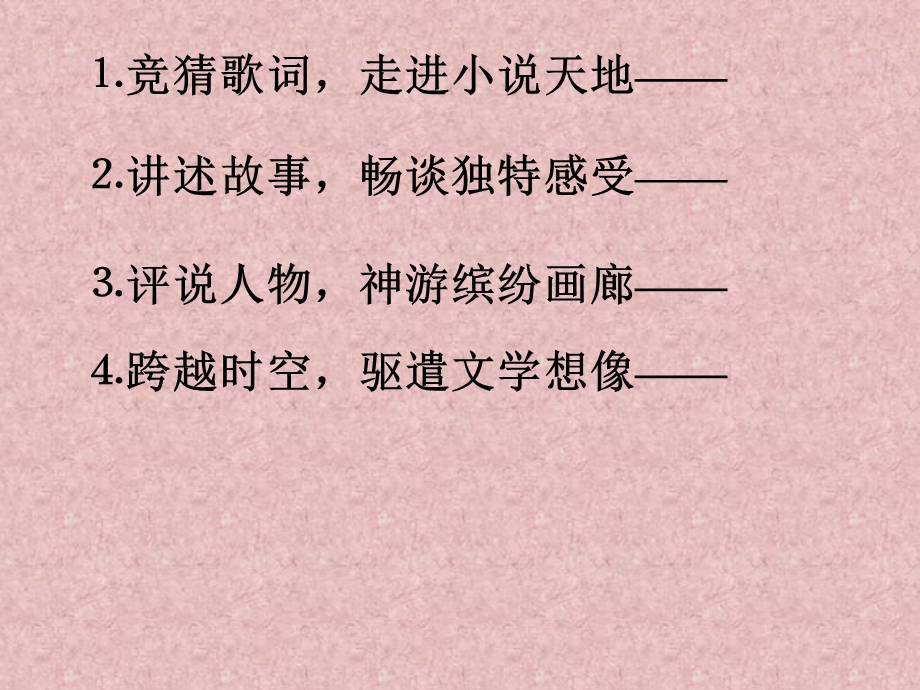 课件人教版初中语文九年级语文下走进小说天地.ppt_第2页