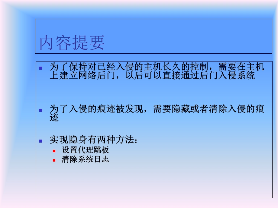 网络安全第六章.ppt_第2页