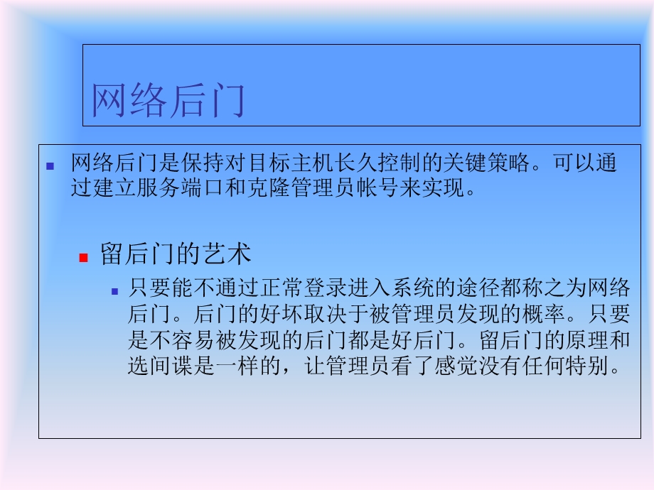 网络安全第六章.ppt_第3页