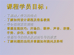 讲师训练教材.ppt