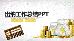 出纳工作总结PPT模版.pptx