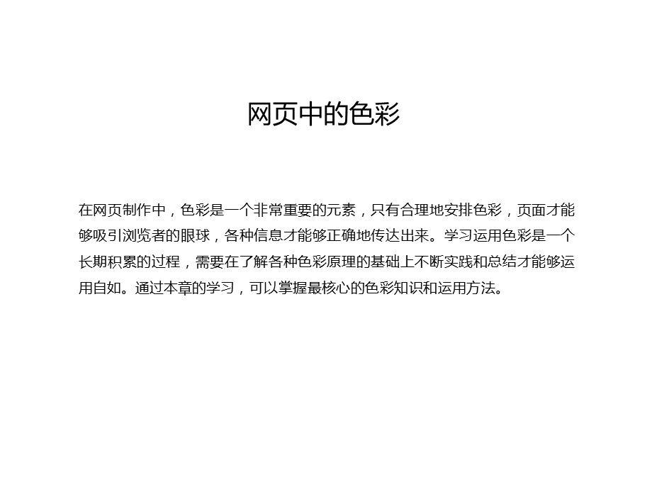 网页设计中的色彩.ppt_第2页