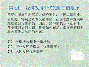 经济发展中优先顺序选择.ppt