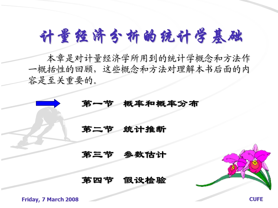 计量经济学第二讲-计量经济分析的统计学基础.ppt_第2页