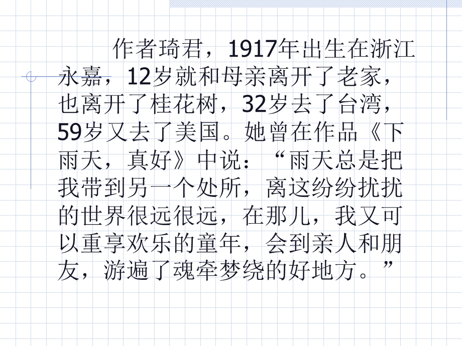 苏教版四年级语文上册《桂花雨》.ppt_第3页