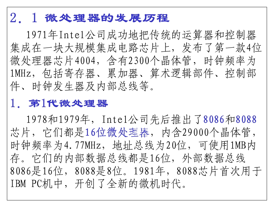 计算机组装与维修教程-第2章中央处理器.ppt_第3页