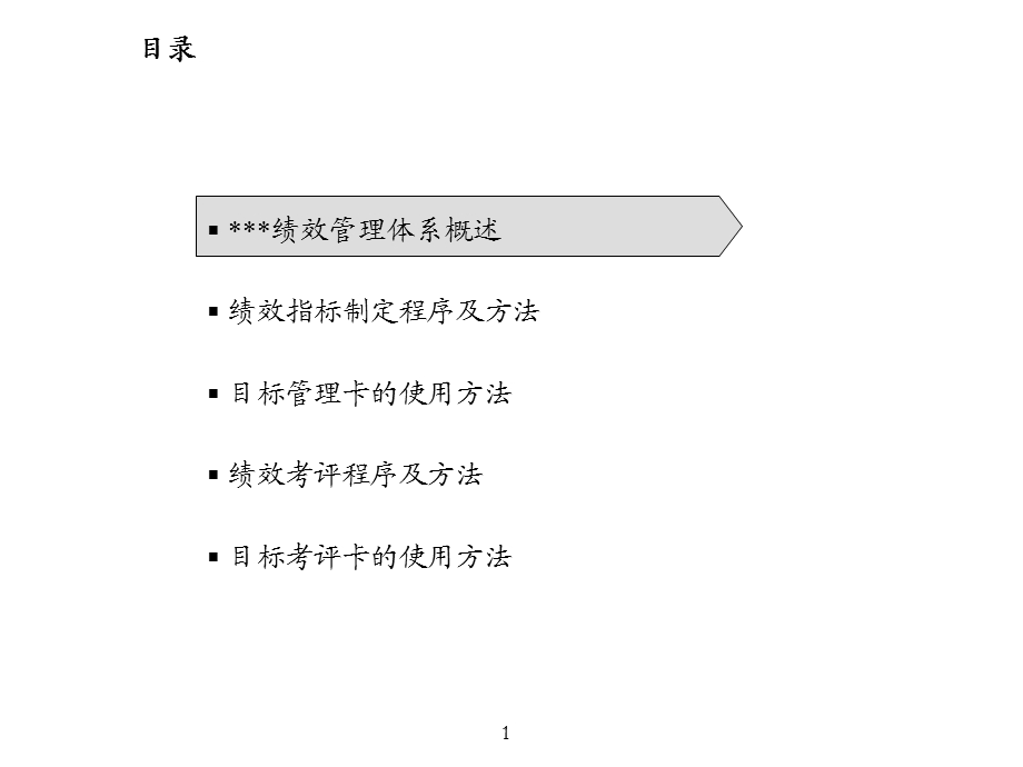 绩效管理培训-以目标管理为核心的绩效管理体系.ppt_第2页