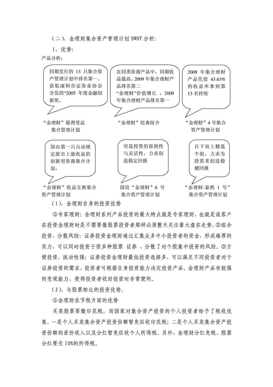 金融理财产品营销策划.doc_第2页