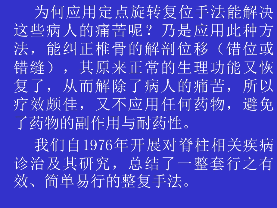 脊柱相关疾病的诊治动.ppt_第3页