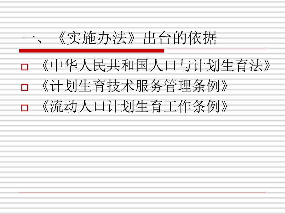 计划生育技术服务培训.ppt_第3页