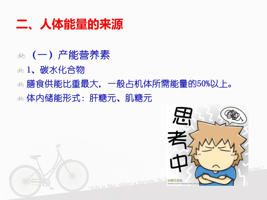 能量与能量平衡.ppt_第3页