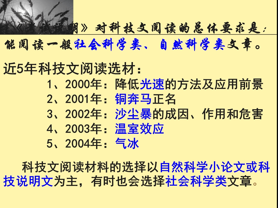 通用科技文阅读1十大雷区.ppt_第2页