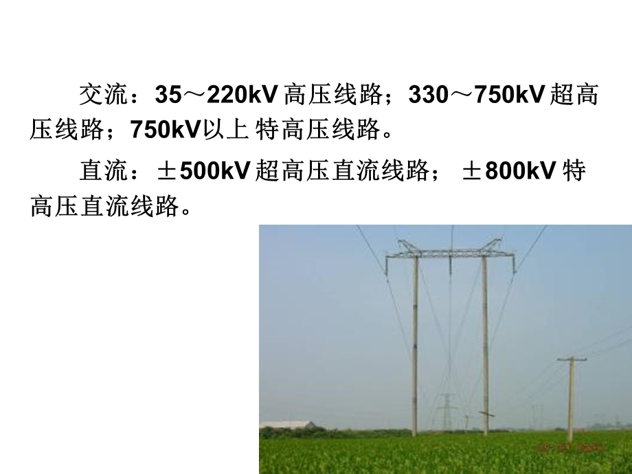 输电线路塔杆基础知识.ppt_第3页