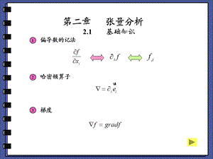 连续介质力学第二章.ppt