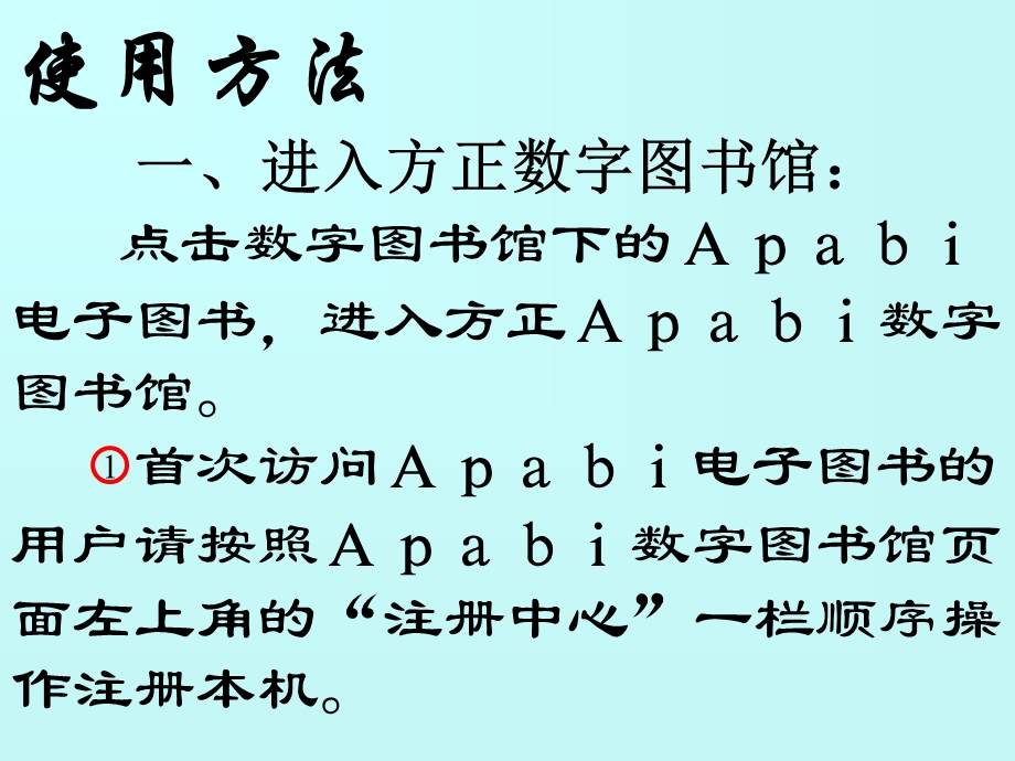 方正数字图书馆ppt课件.ppt_第3页