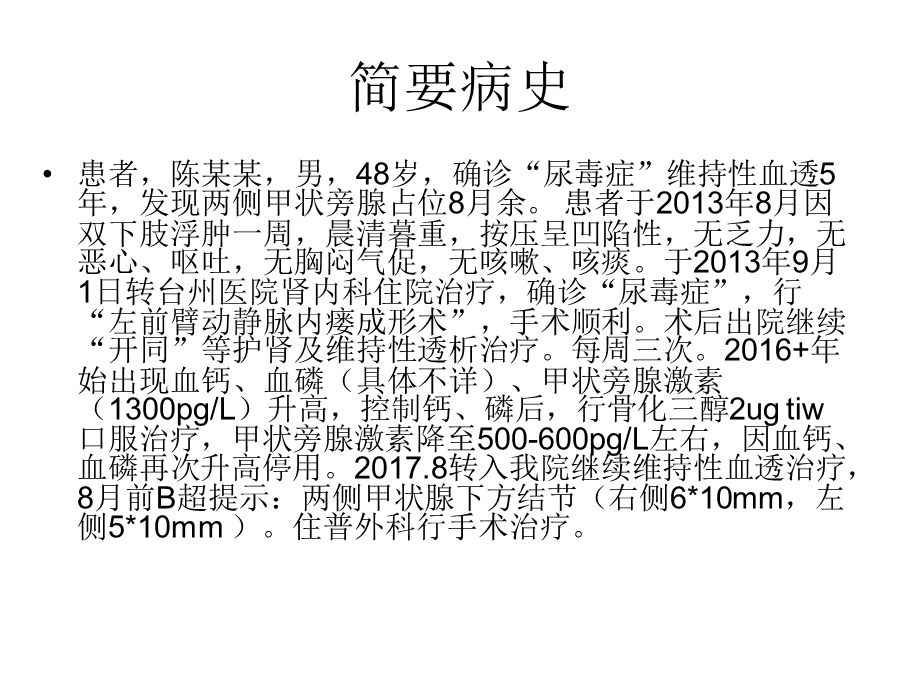 继发性甲状旁腺功能亢进的护理.ppt_第2页