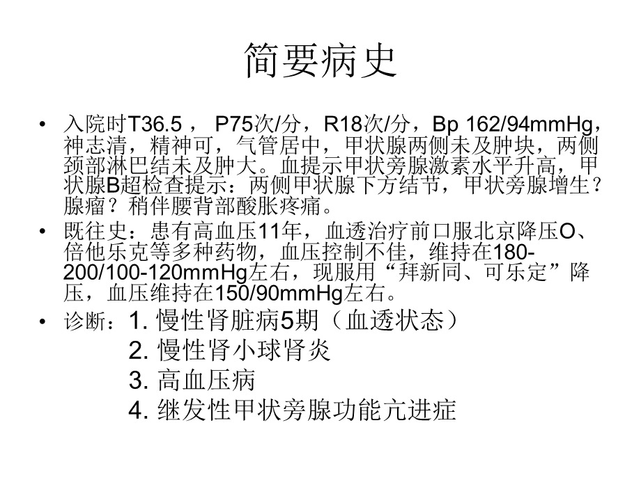 继发性甲状旁腺功能亢进的护理.ppt_第3页