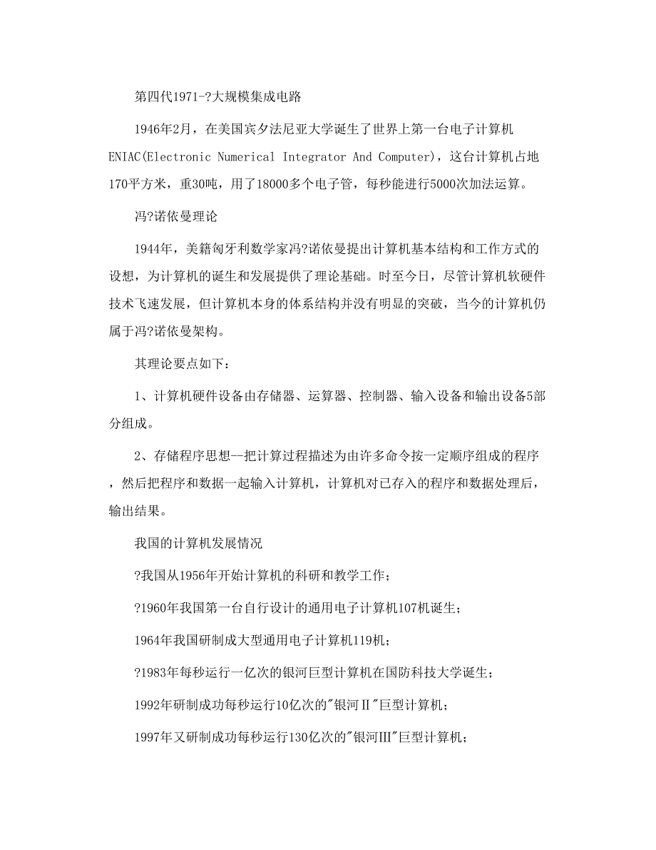 计算机基本常识、基本操作和程序设计基础知识 转.doc_第2页