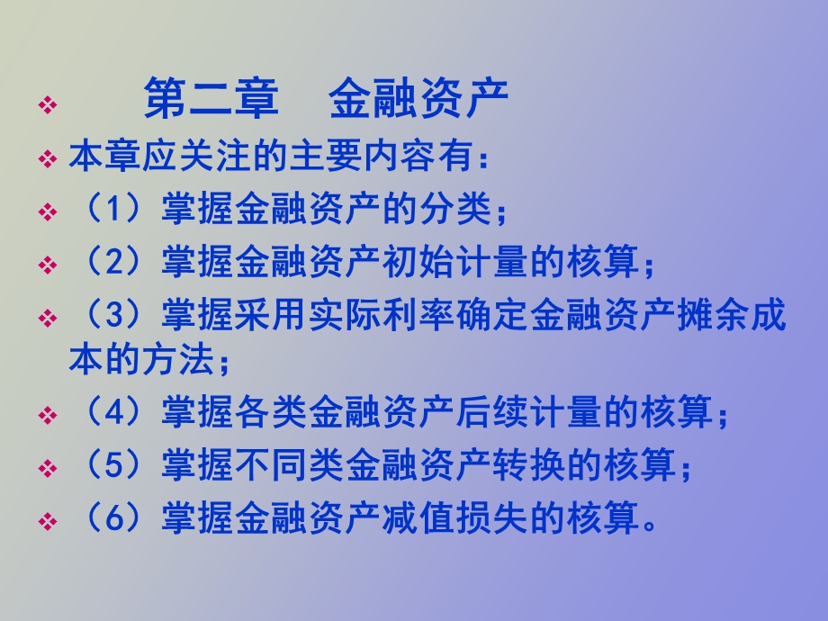 金融资产练习.ppt_第1页