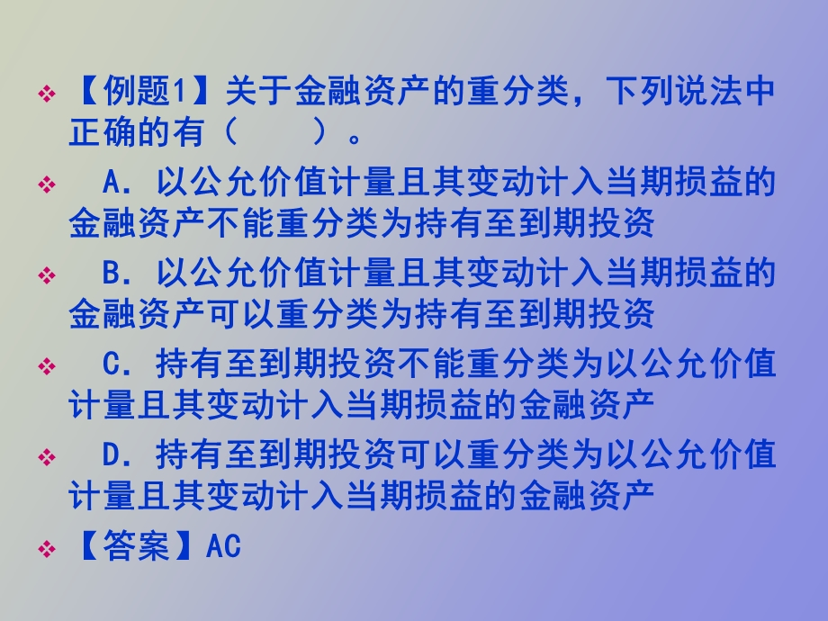 金融资产练习.ppt_第3页