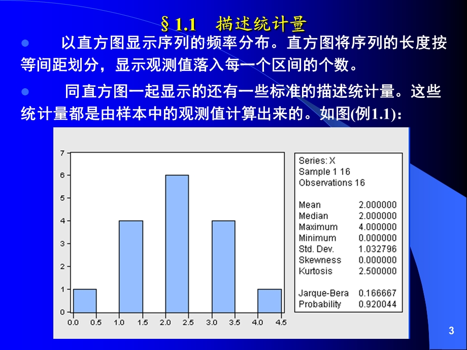 统计基础2-Eviews.ppt_第3页