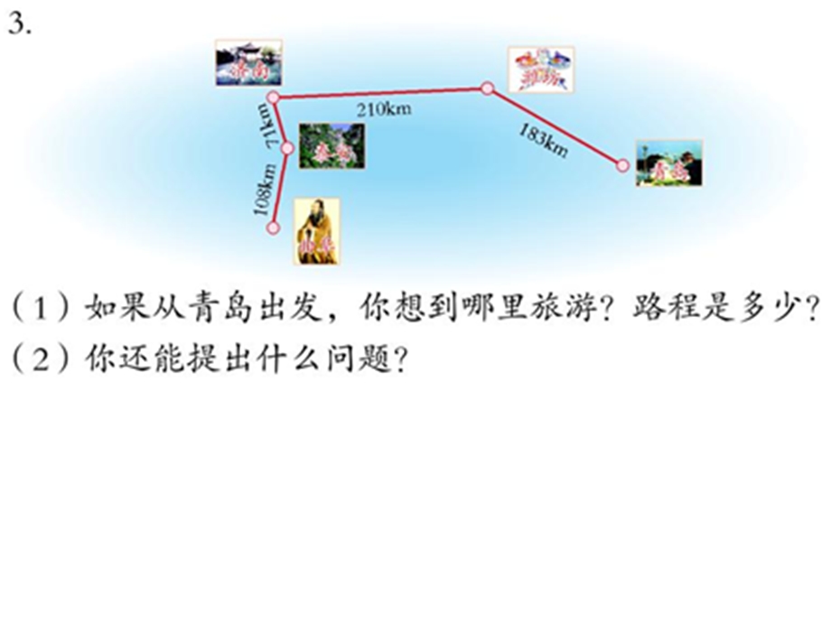 青岛版二年级下册数学第七单元信息窗3自主练习题.ppt_第3页