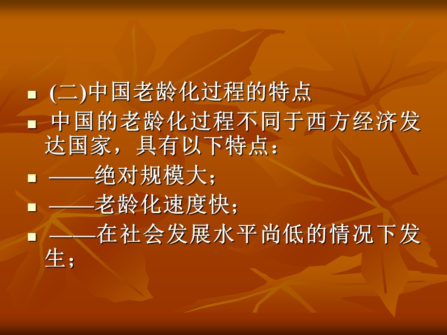 老年社会与老年人体育.ppt_第3页